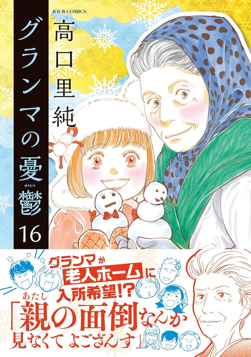 Grandma no Yuutsu 16
