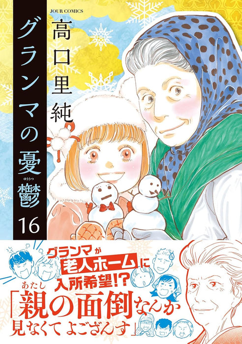 Grandma no Yuutsu 16