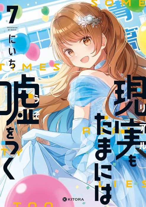 Hanging Out With a Gamer Girl (Real mo Tamaniwa Uso wo Tsuku) 7