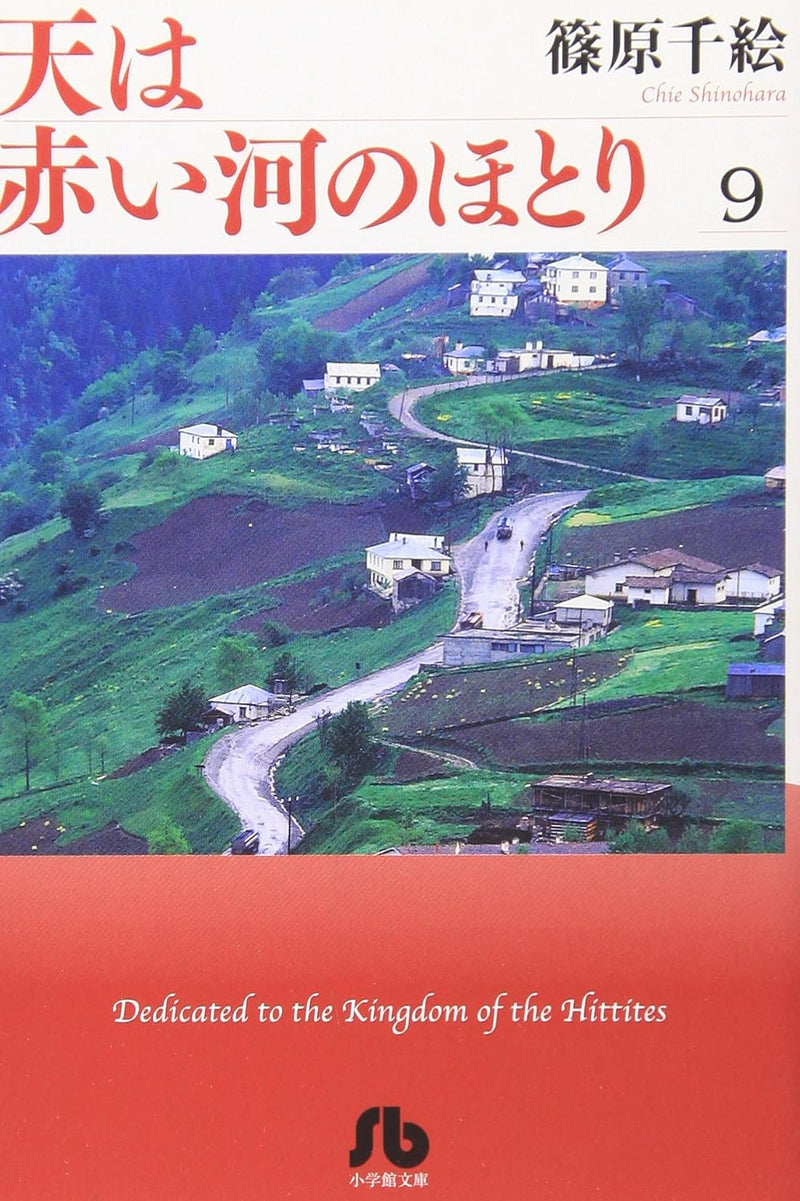 Red River (Sora wa Akai Kawa no Hotori) 9 (Shogakukan Bunko Edition)