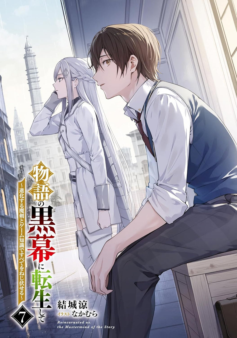 Monogatari no Kuromaku ni Tensei Shite 7 (Light Novel)