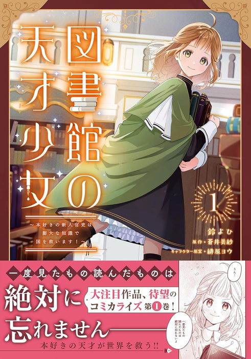 Toshokan no Tensai Shoujo 1 - Honzuki no Shinjin Kanri wa Boudai na Chishiki de Kuni wo Sukuimasu! -