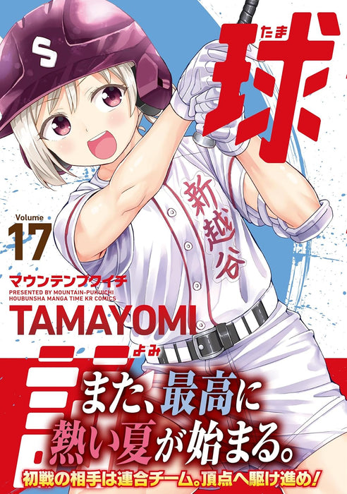 Tamayomi: The Baseball Girls 17