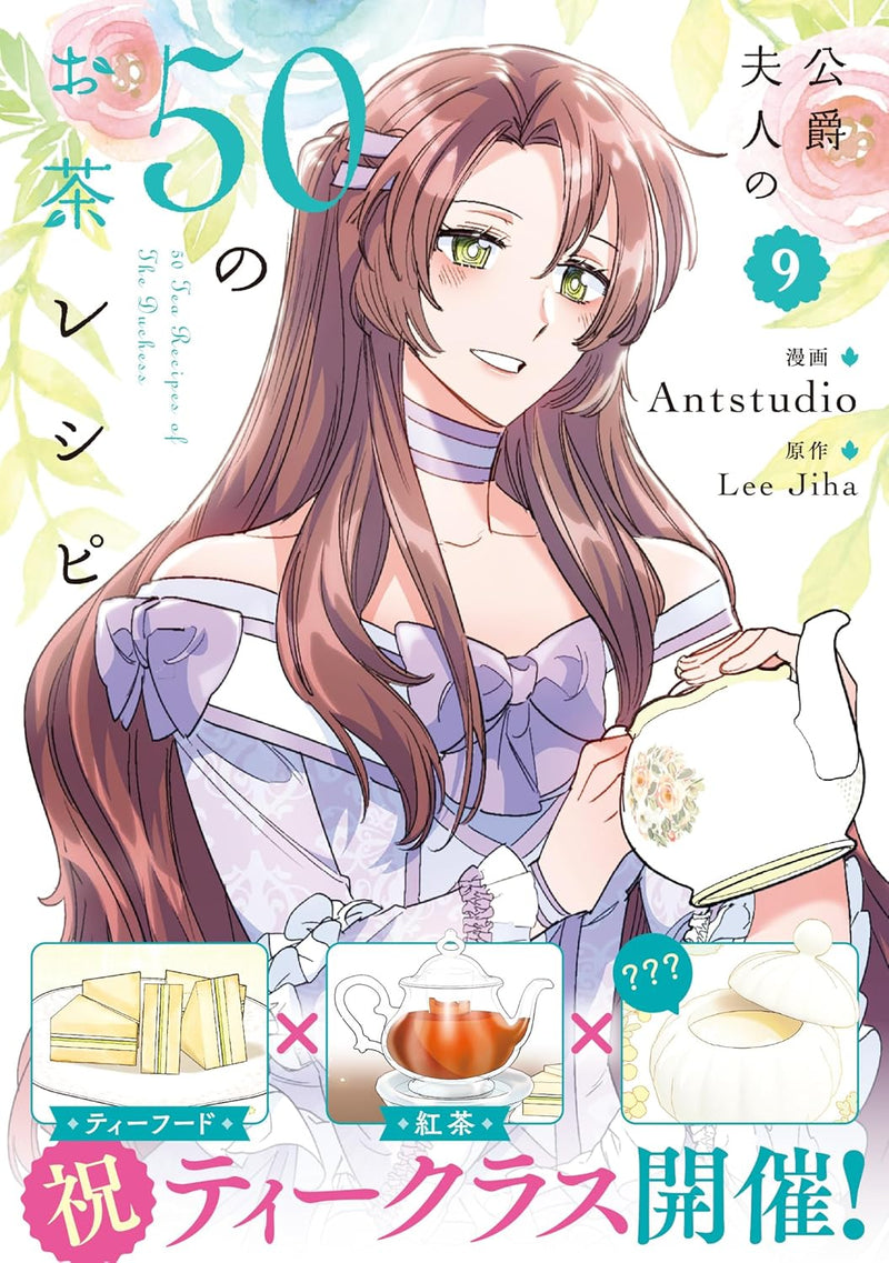 The Duchess' 50 Tea Recipes (Koushaku Fujin no 50 no Ocha Recipe) 9