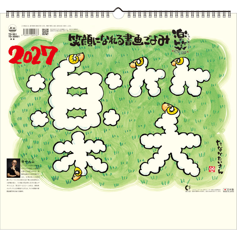 Todan 2027 Wall Calendar Rakushou - Smiles with Calligraphy and Paintings Calendar - 35.1 x 38cm TD-30951