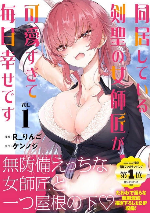 Doukyo Shiteiru Kensei no Onna Shishou ga Kawaisugite Mainichi Shiawase desu 1