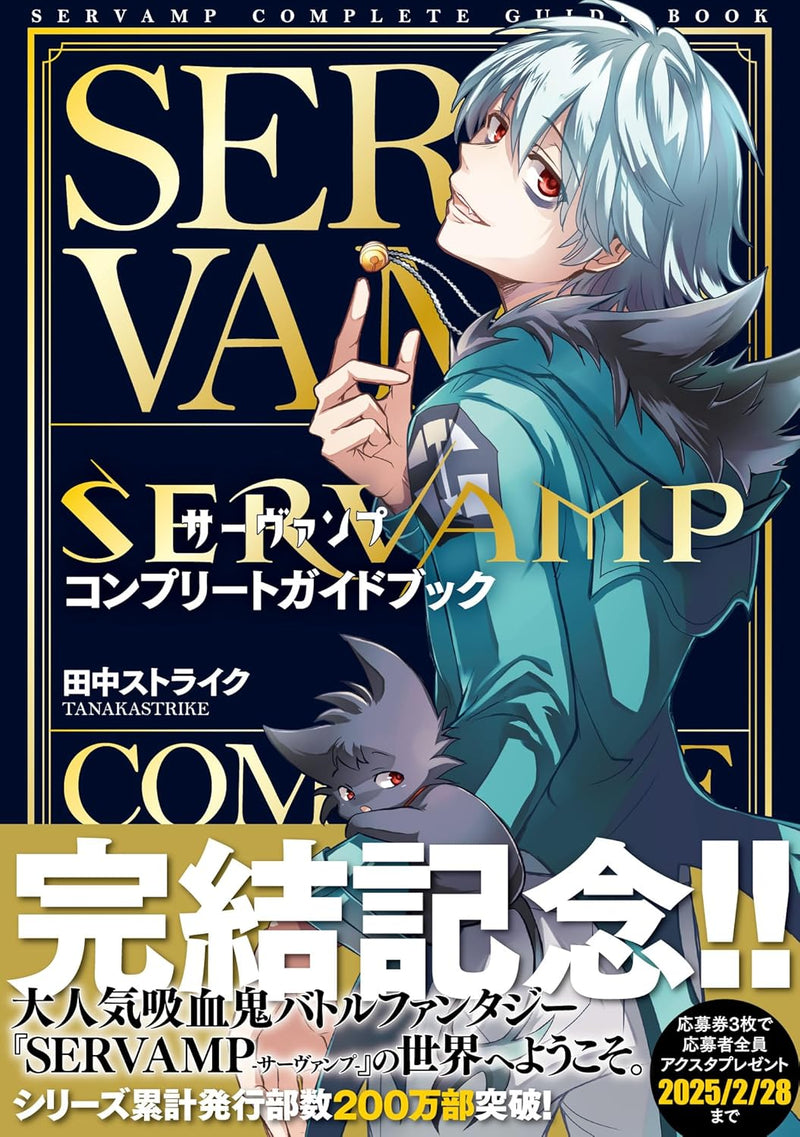 SERVAMP Complete Guide Book
