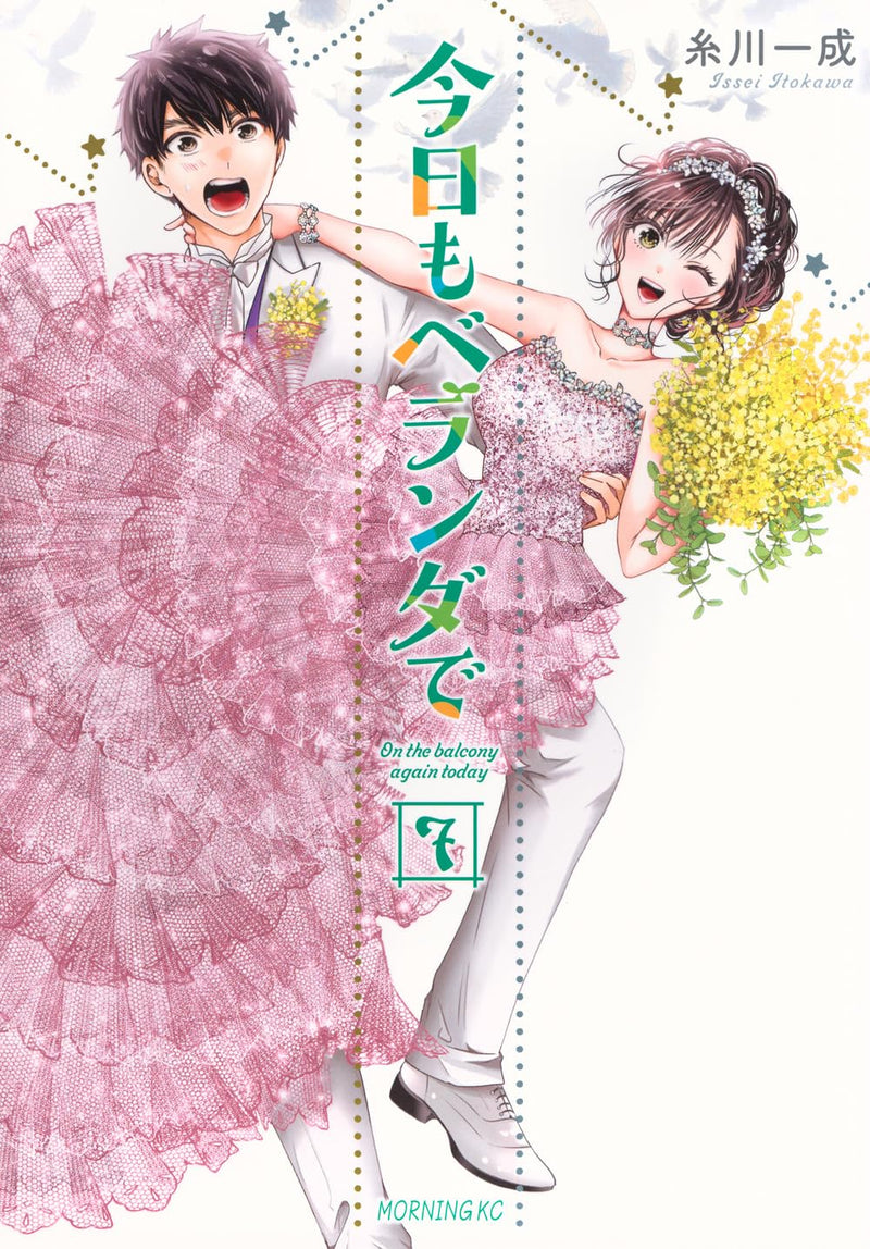 Kyou mo Veranda de 7