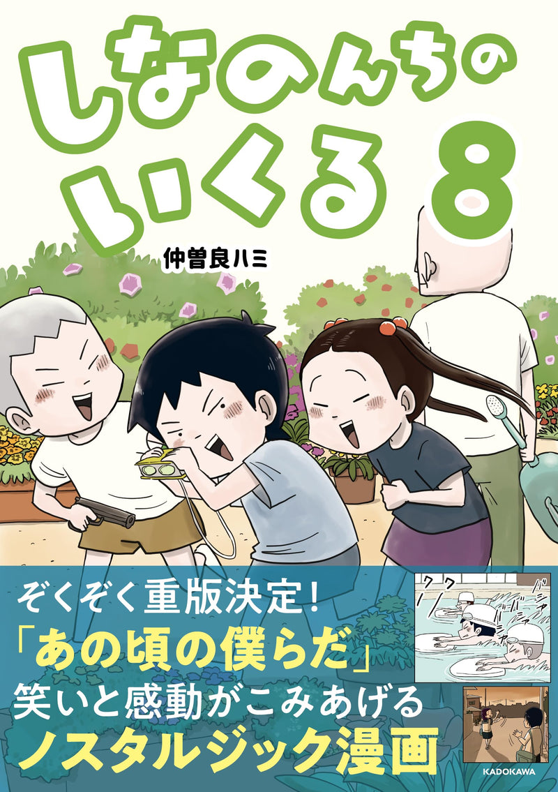 Shinanon Chi no Ikuru 8