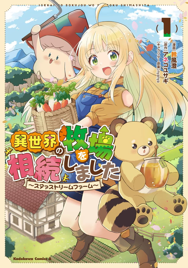 Isekai no Bokujou wo Souzoku shimashita: Star Stream Farm 1