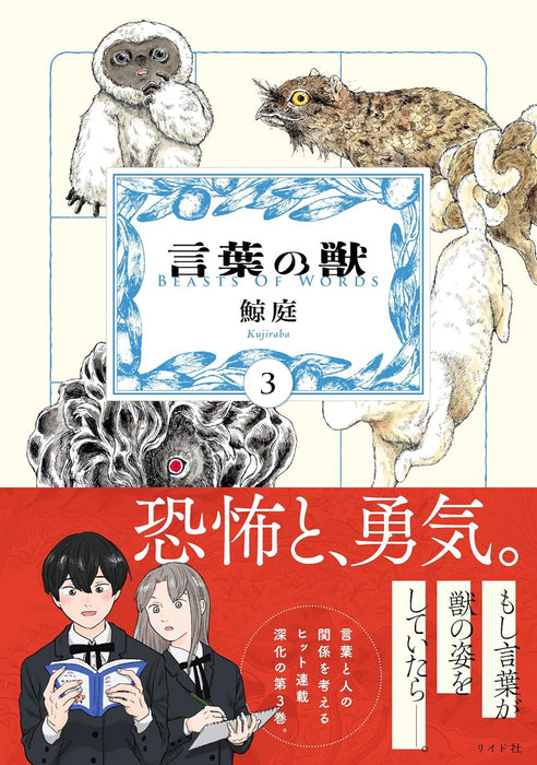Kotoba no Kemono 3