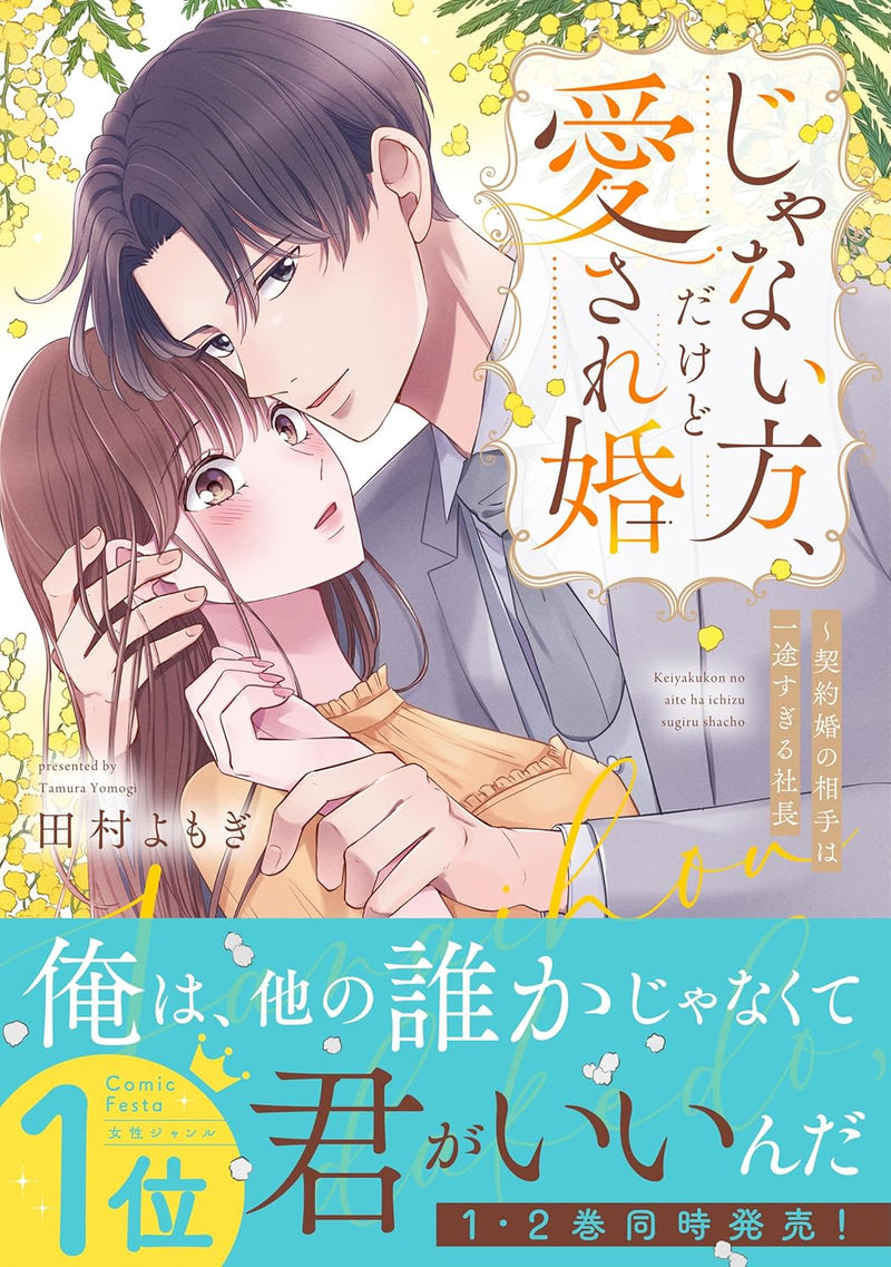 Janai Hou, Dakedo Aisare Kon - Keiyaku Kon no Aite wa Ichizu sugiru Shachou -
