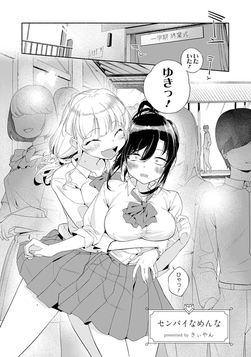 Aashi to Watashi. 3 Gal Yuri Anthology