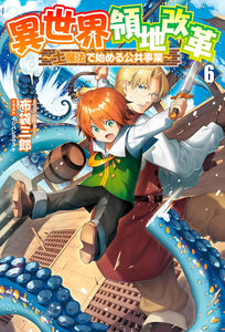 Isekai Ryouchi Kaikaku - Tsuchi Mahou de Hajimeru Koukyou Jigyou - 6 (Light Novel)