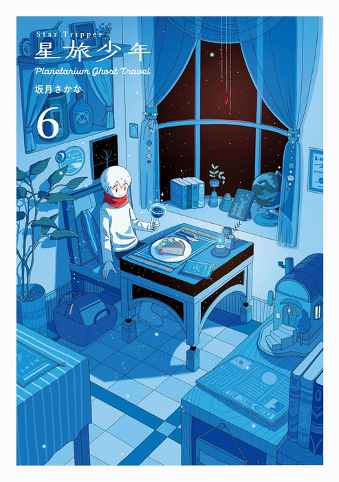 Star Tripper (Hoshitabi Shounen) 6 - Planetarium ghost travel -