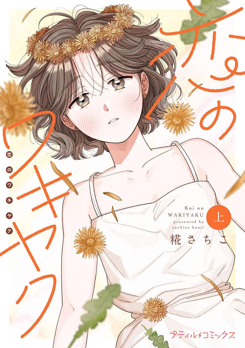 Koi no Wakiyaku Part 1