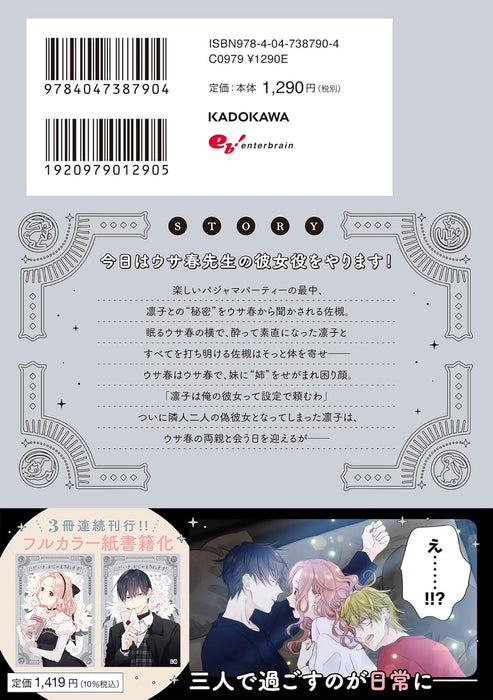 Tadaima, Ojamasaremasu! 3