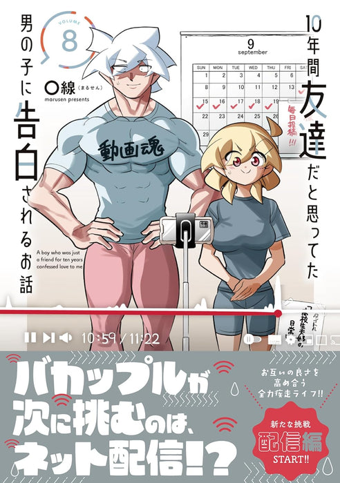 10-nenkan Tomodachi dato Omotteta Otokonoko ni Kokuhaku sareru Ohanashi 8