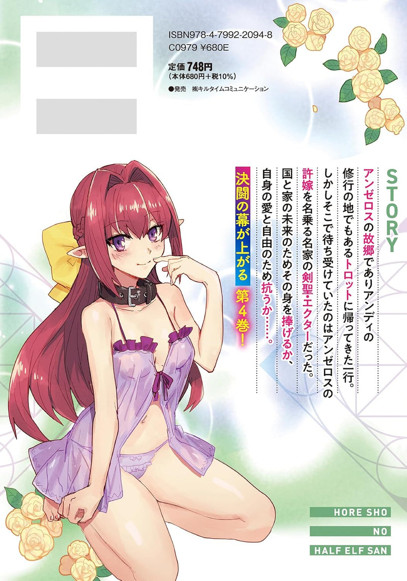 Hore Shou no Half Elf-san THE COMIC 4