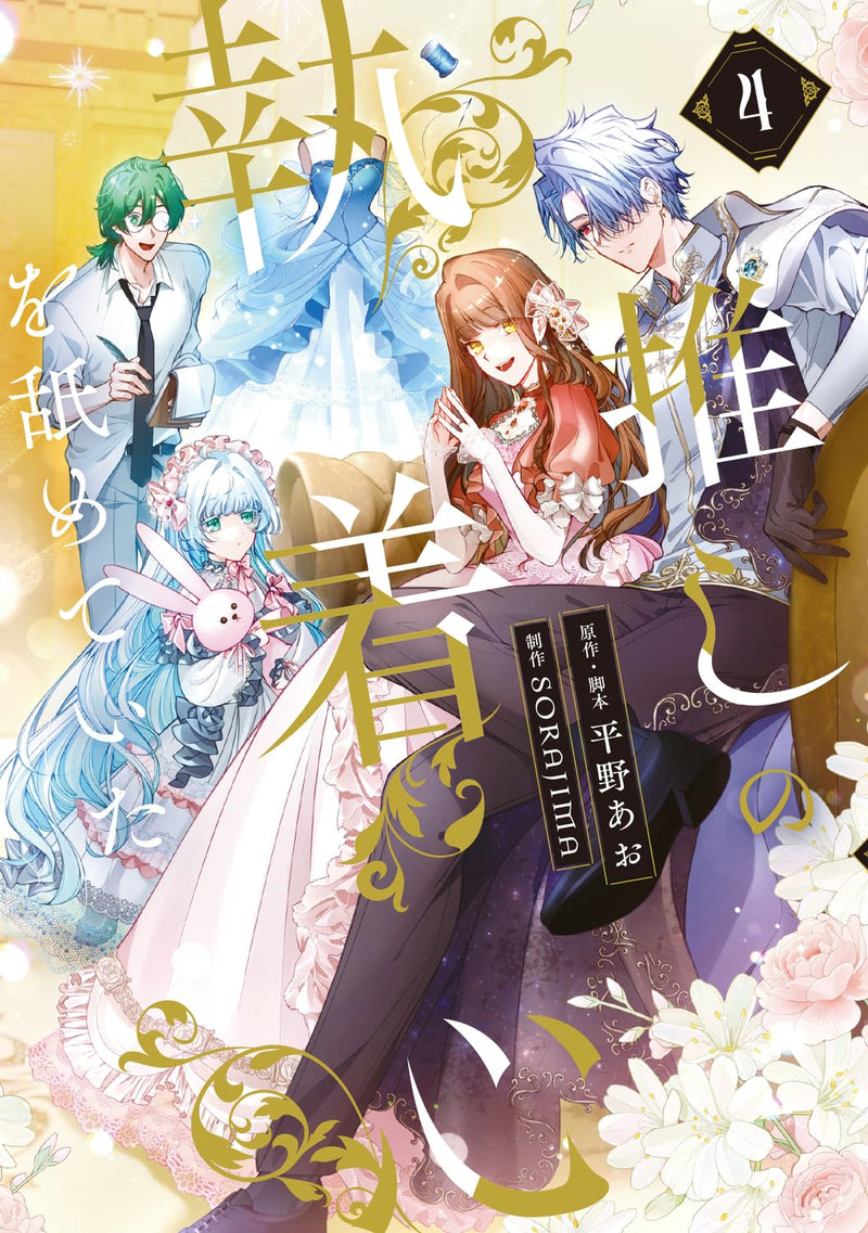 Oshi no Shuuchakushin wo Namete Ita 4