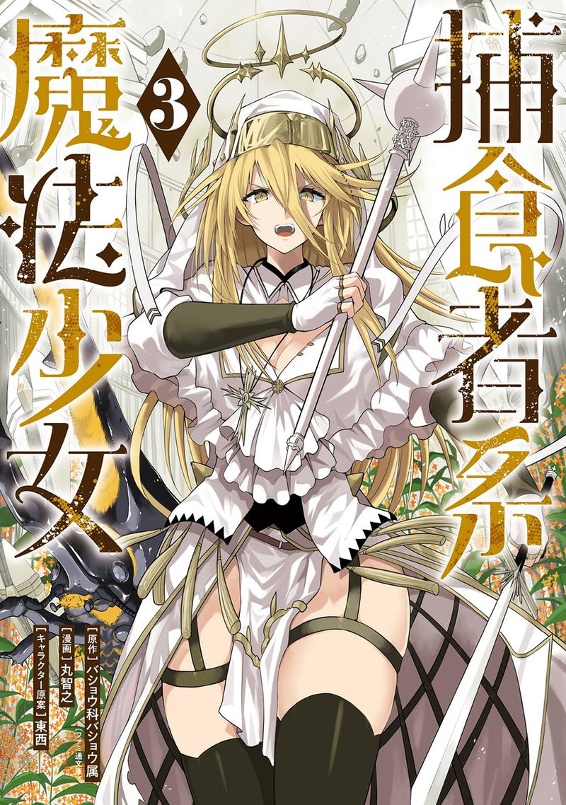 Hoshokusha-kei Mahou Shoujo 3