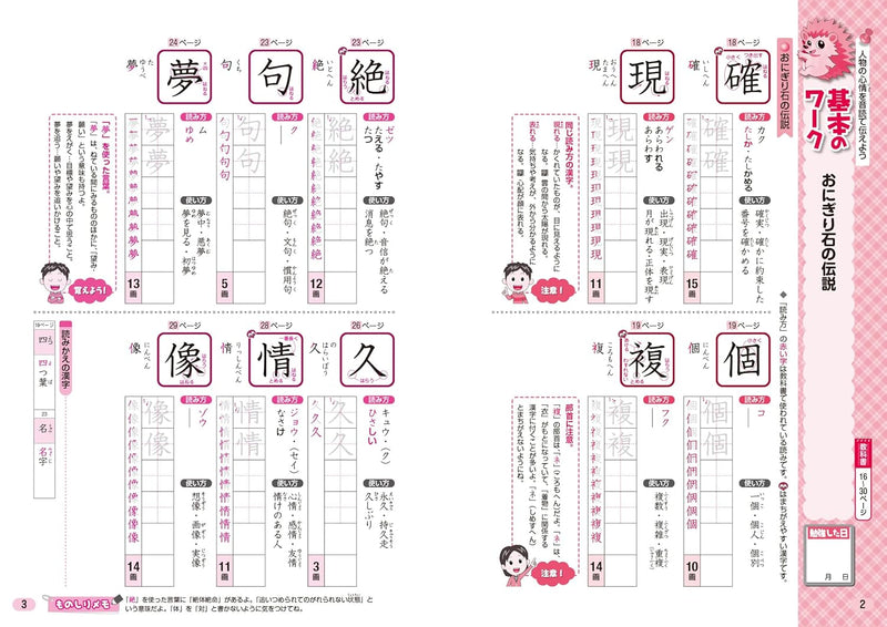 Shougaku Kyoukasho Work Kanji 5th Grade Tokyo Shoseki Edition