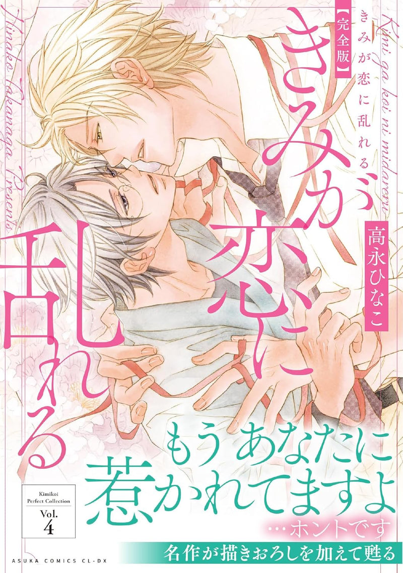 Kimi ga Koi ni Midareru Kanzenban