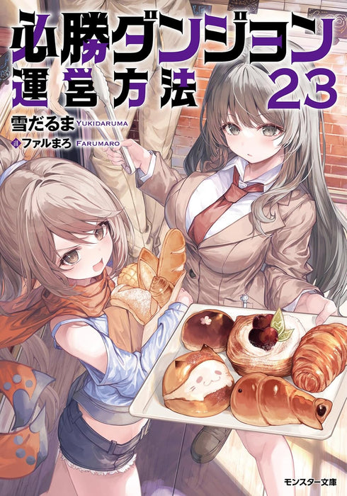 Hisshou Dungeon Unei Houhou 23