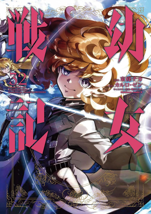 The Saga of Tanya the Evil (Youjo Senki) 32