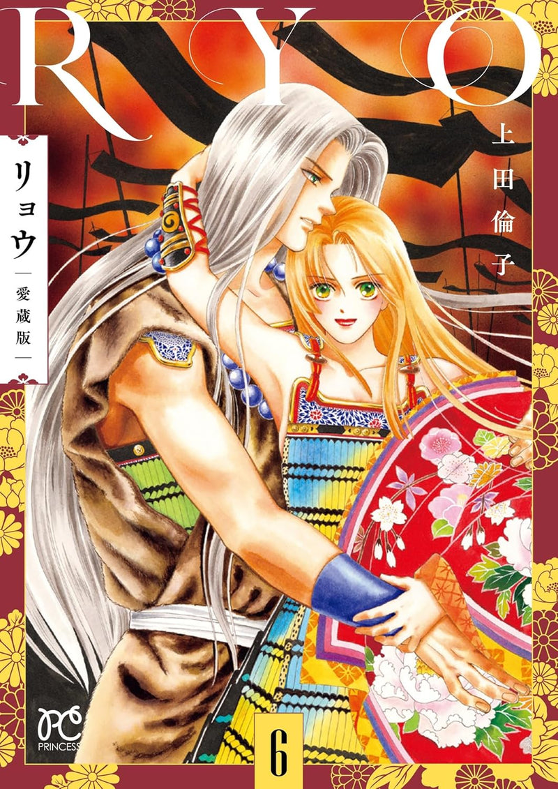 Ryou Aizou-ban 6