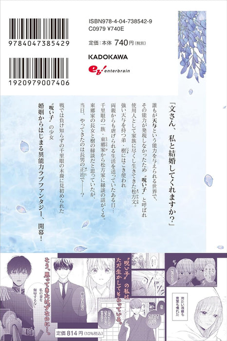 Tougou-ka e Totsuida Hanashi 1