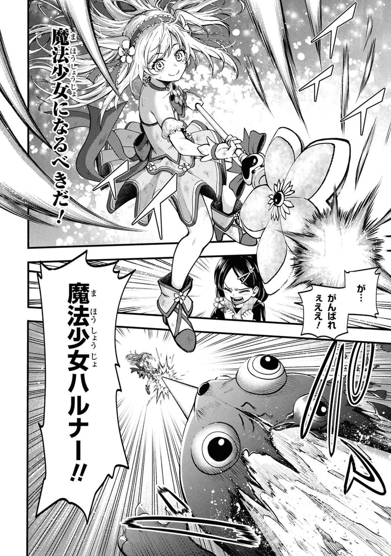 Isekai Mahou Shoujo Radical Haruna 1