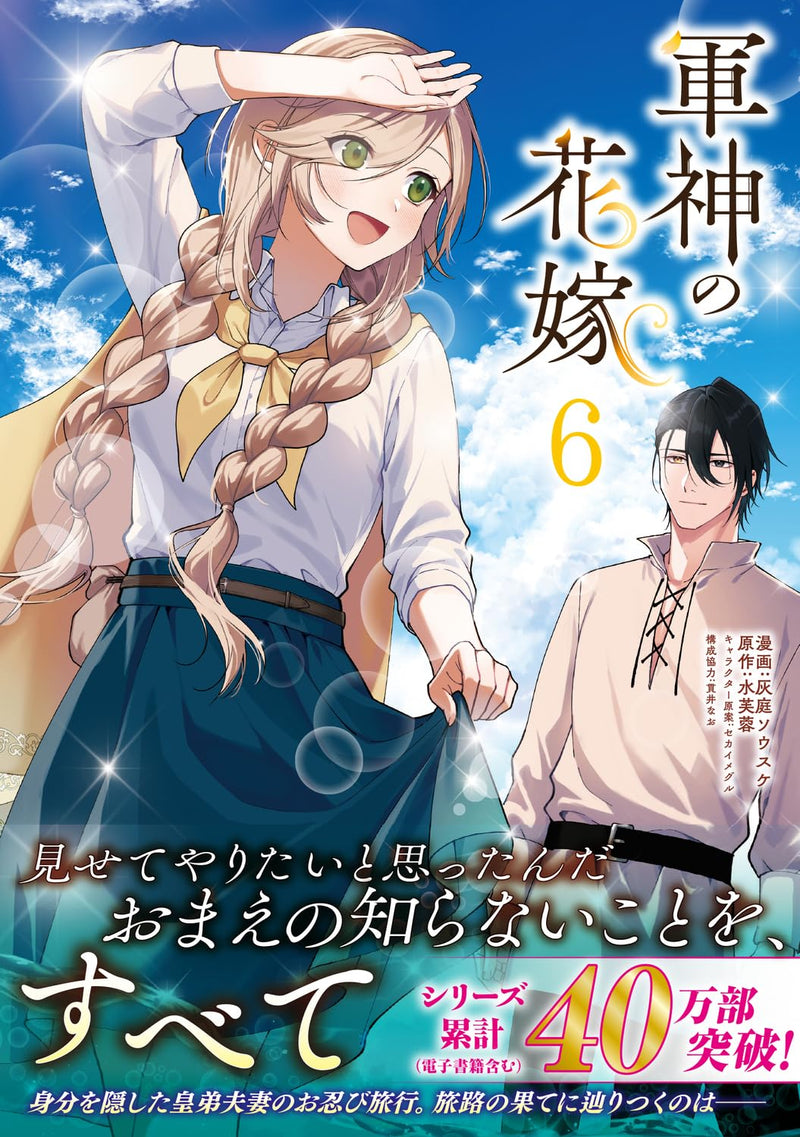 Gunshin no Hanayome 6