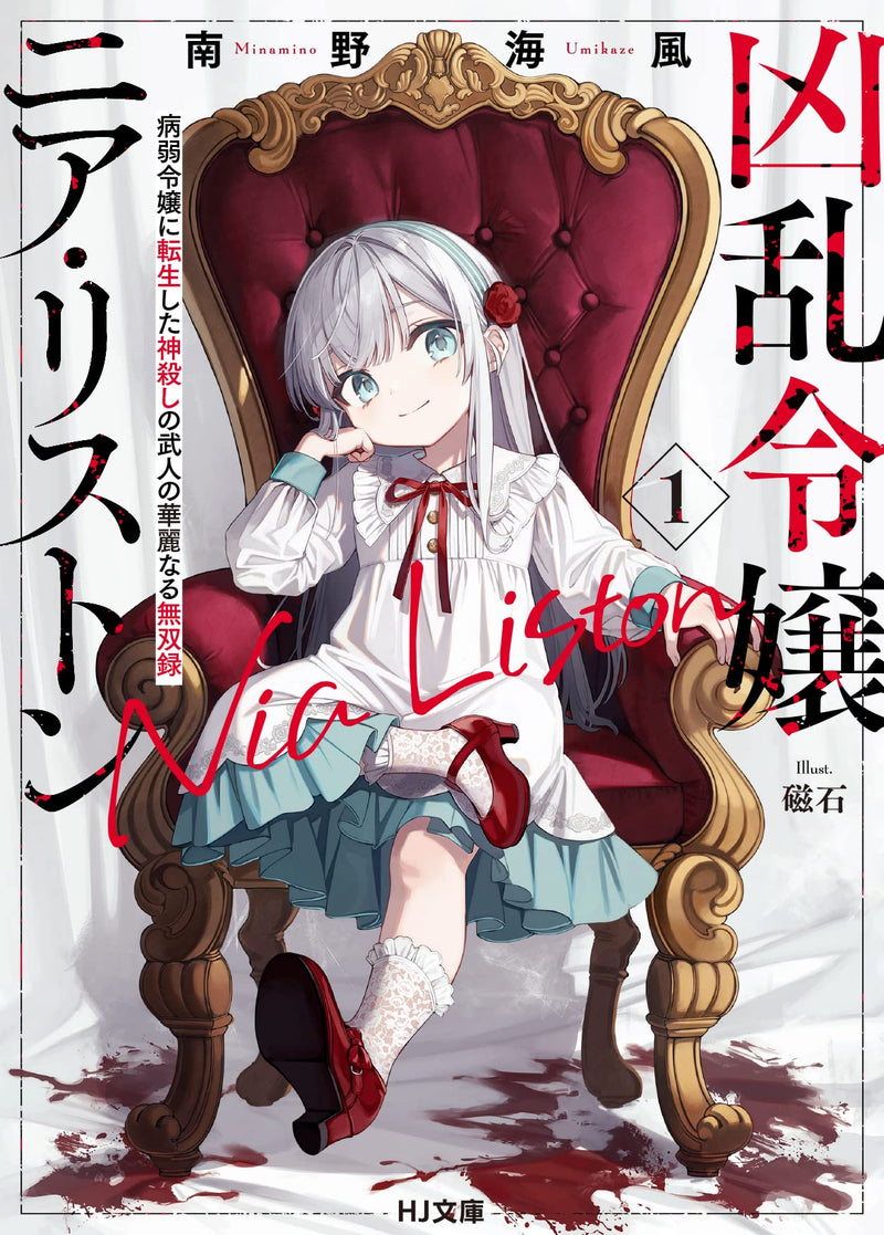 Kyouran Reijou Nia Liston 1 Byoujaku Reijou ni Tensei shita Kamigoroshi no Bujin no Karei Naru Musouroku (Light Novel)