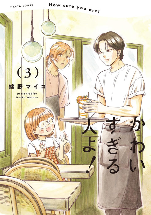 Kawaisugiru Hito yo! 3