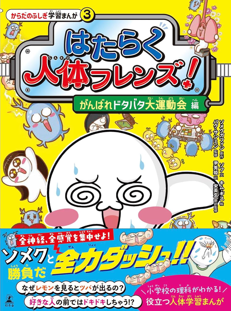 Hataraku Jintai Friends! 3 Ganbare Dotabata Doiundoukai-hen