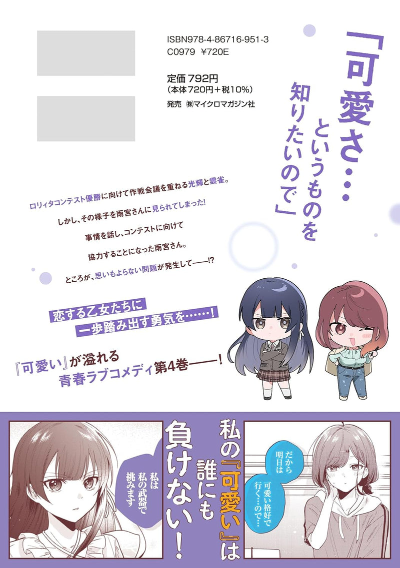 Sekai de Ichiban 'Kawaii' Amamiya-san, Nibanme wa Ore. THE COMIC 4