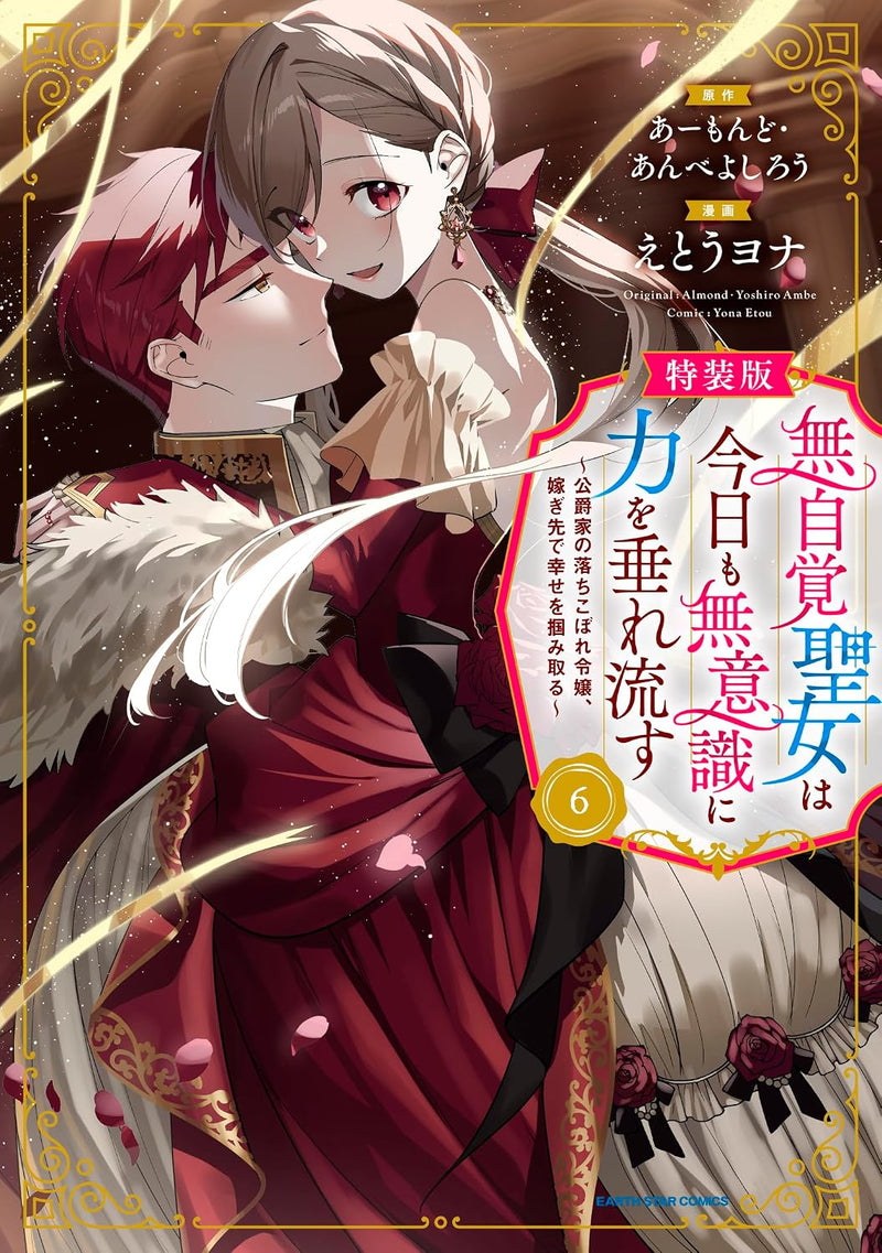 Mujikaku Seijo wa Kyou mo Muishiki ni Chikara wo Tarenagasu - Koushaku-ke no Ochikobore Reijou, Totsugisaki de Shiawase wo Tsukami Toru 6 Special Edition with Booklet
