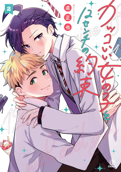 Kakkoii Onnanoko to 12 Centimeter no Yakusoku 2