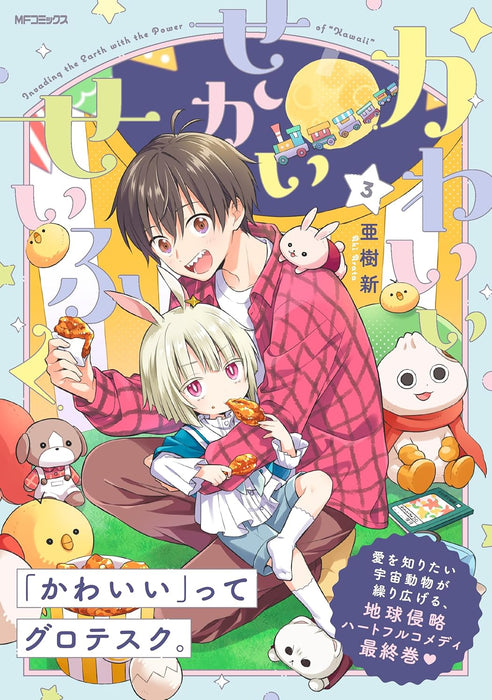 Kawaii Sekai Seifuku 3