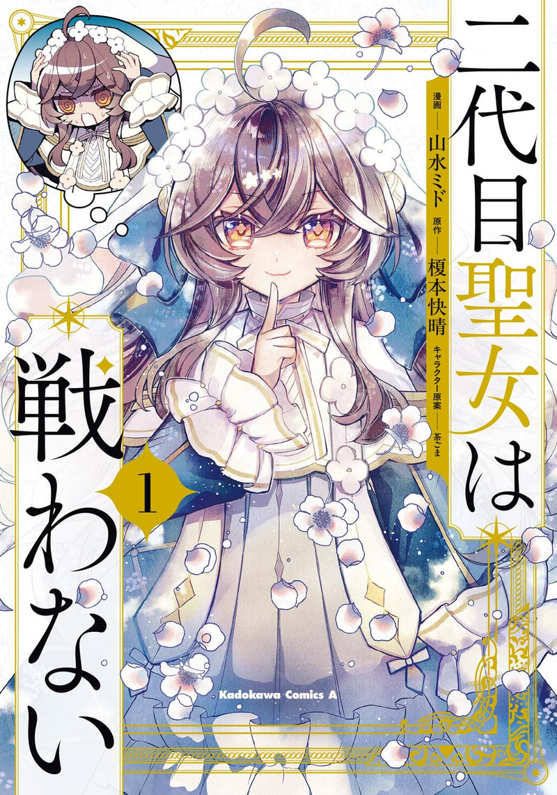 Nidaime Seijo wa Tatakawanai 1