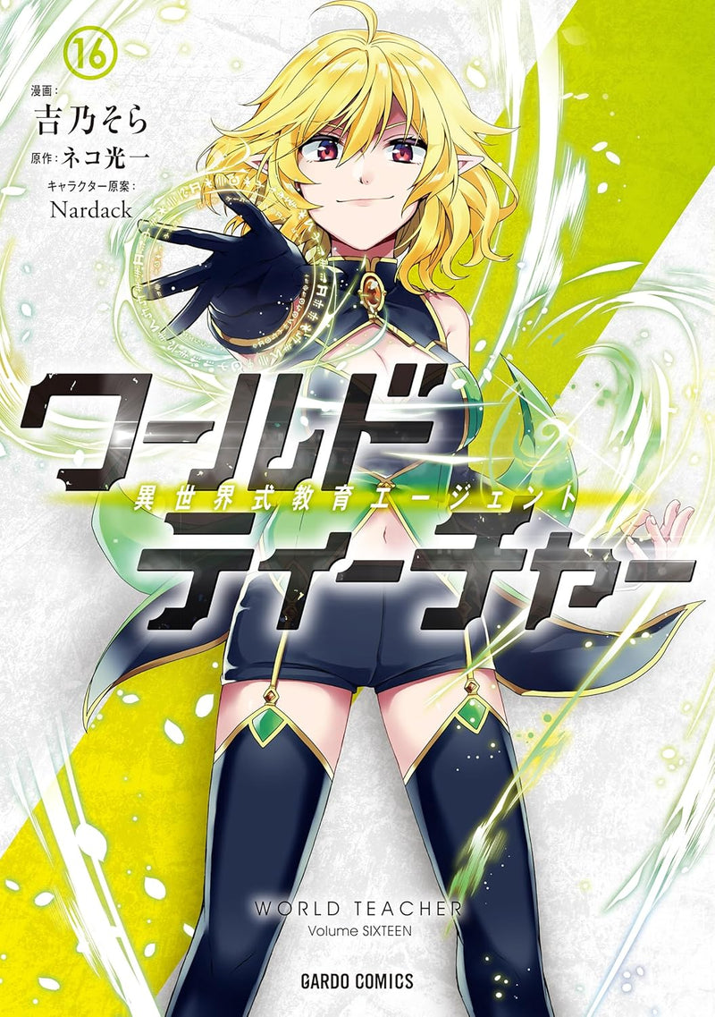 World Teacher: Isekaishiki Kyouiku Agent 16