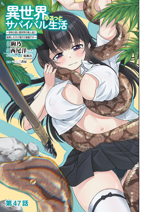 Isekai Yurutto Survival Seikatsu: Gakkou no Minna to Isekai no Mujintou ni Tenishitakedo Ore Dake Rakushou desu 9