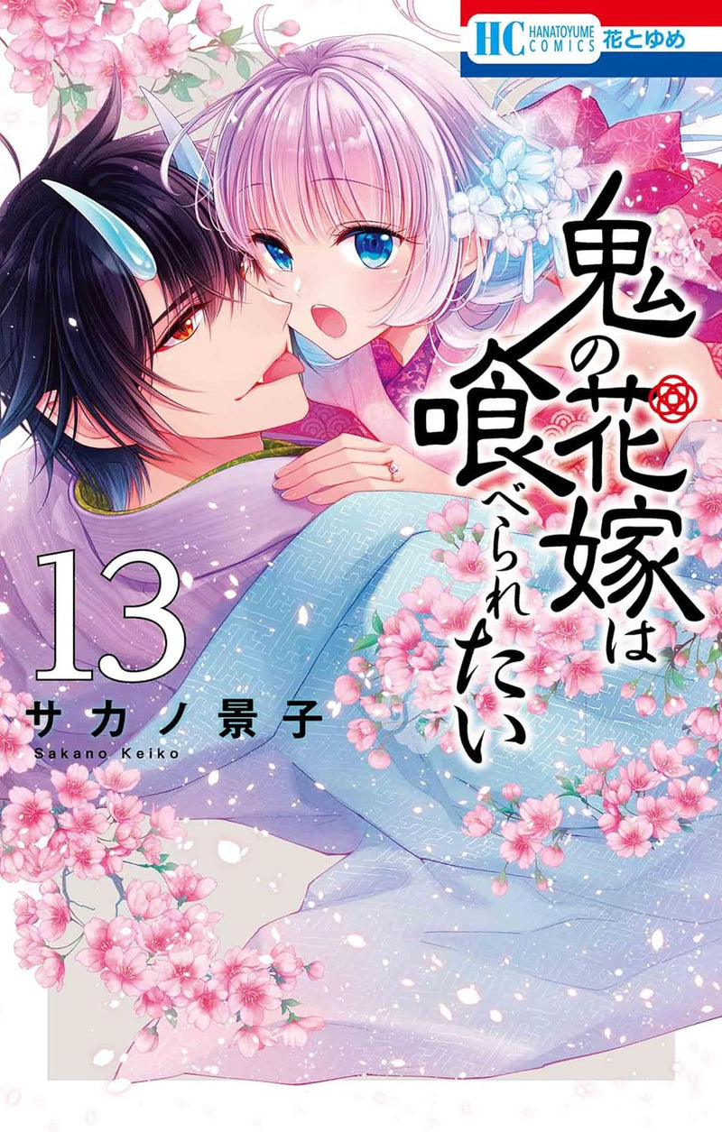 Oni no Hanayome wa Taberaretai 13