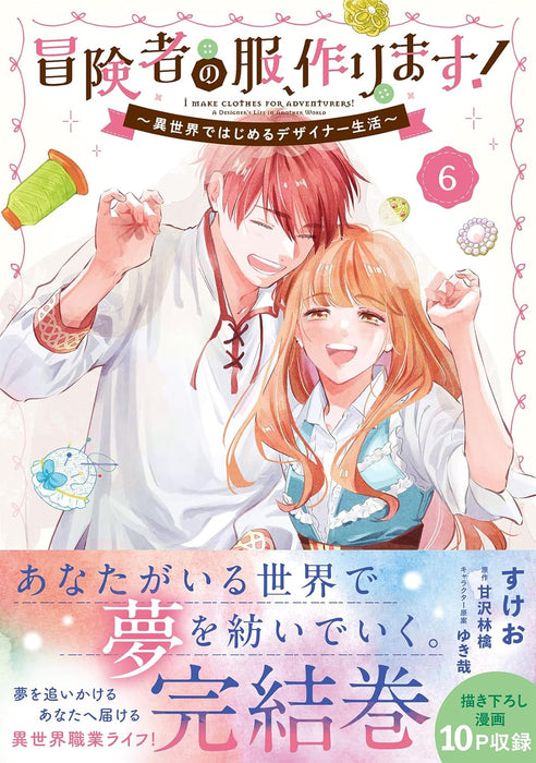 Boukensha no Fuku, Tsukurimasu! 6 - Isekai de Hajimeru Designer Seikatsu -