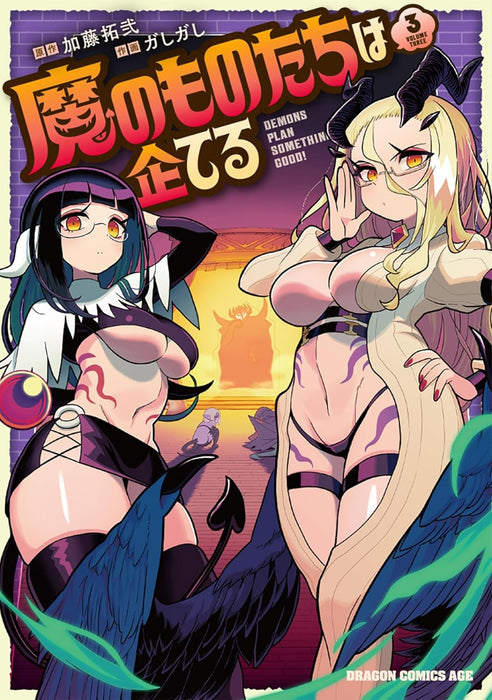 Mamono-Tachi wa Kuwadateru 3