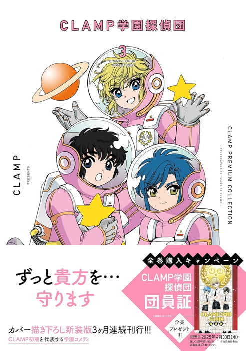 CLAMP PREMIUM COLLECTION CLAMP Clamp School Detectives (Gakuen Tandeidan) 3