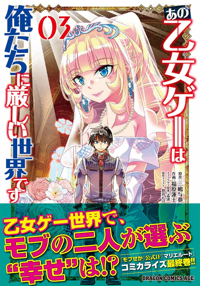Ano Otome Game wa Oretachi ni Kibishii Sekai desu 03