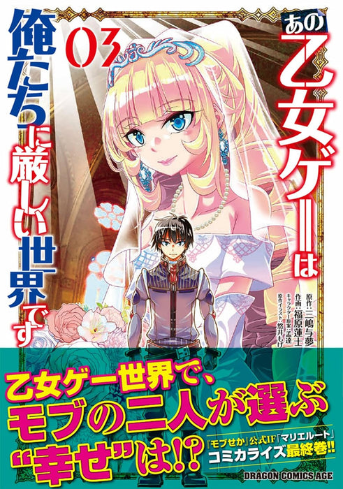 Ano Otome Game wa Oretachi ni Kibishii Sekai desu 03