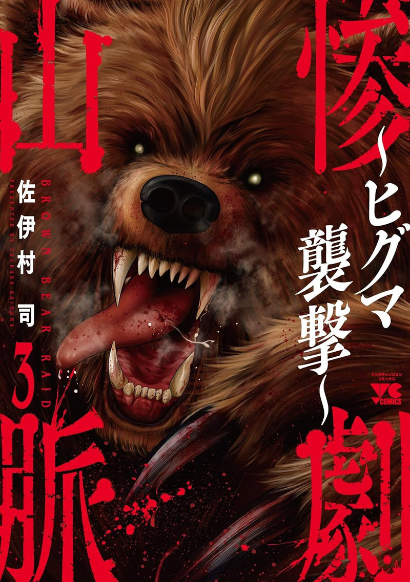 Sangeki Sanmyaku - Higuma Shuugeki - 3